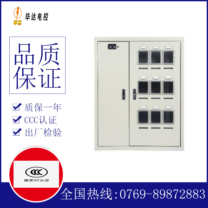 昌洒镇电表箱